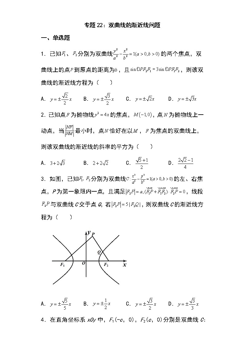 专题22:双曲线的渐近线问题23页01