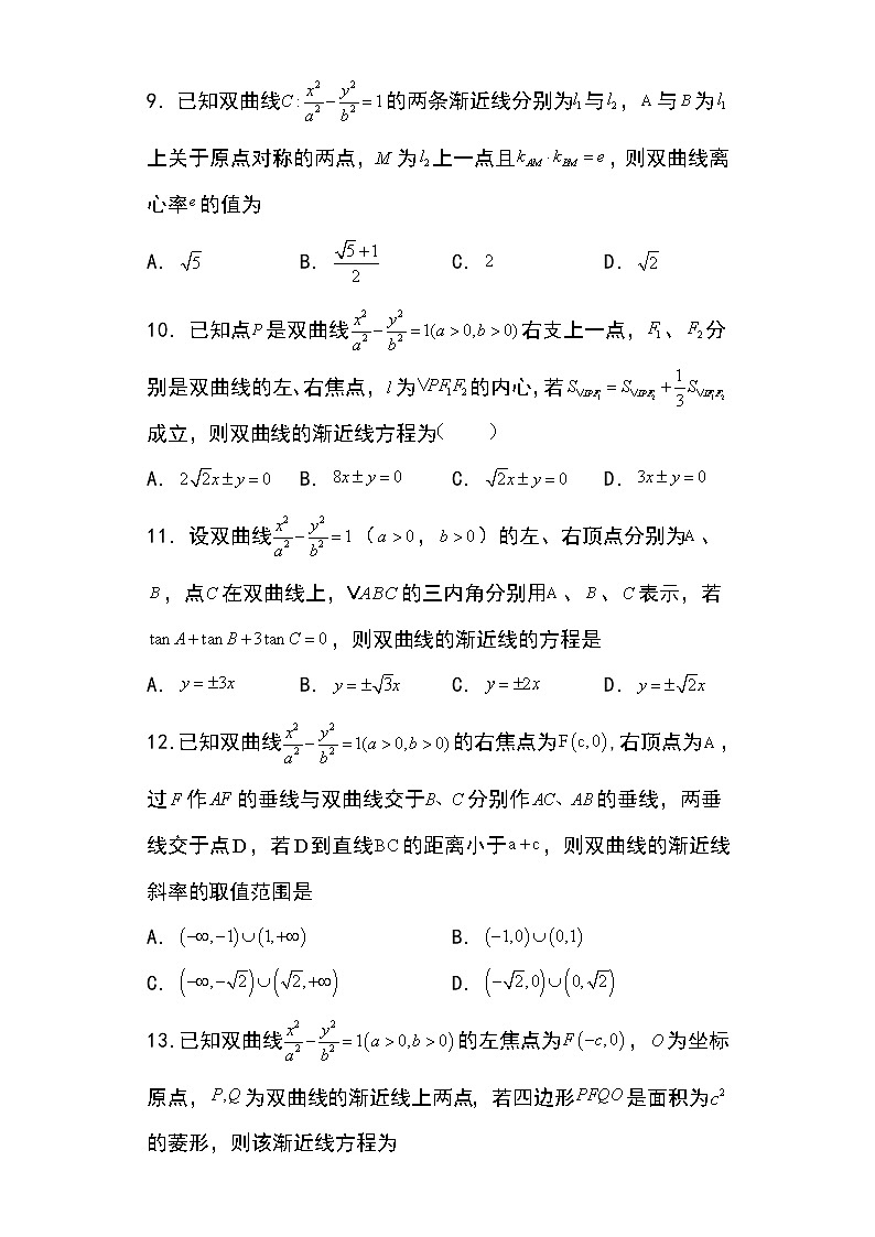 专题22:双曲线的渐近线问题23页03