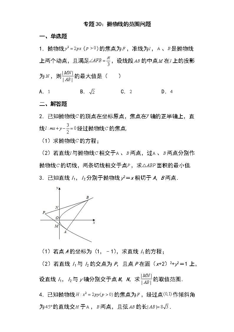 专题30:抛物线的范围问题27页第1页