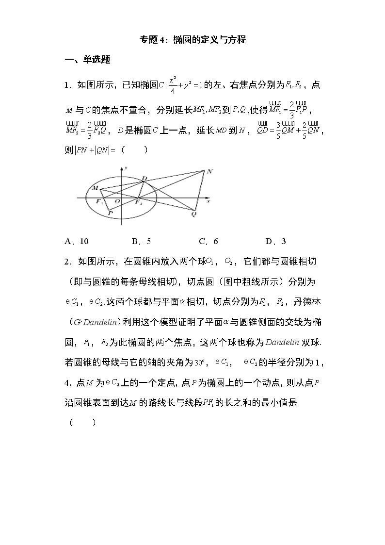 专题4：椭圆的定义与方程24页01