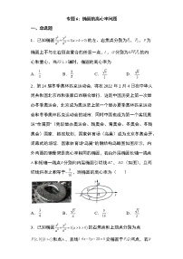 专题6：椭圆的离心率问题26页