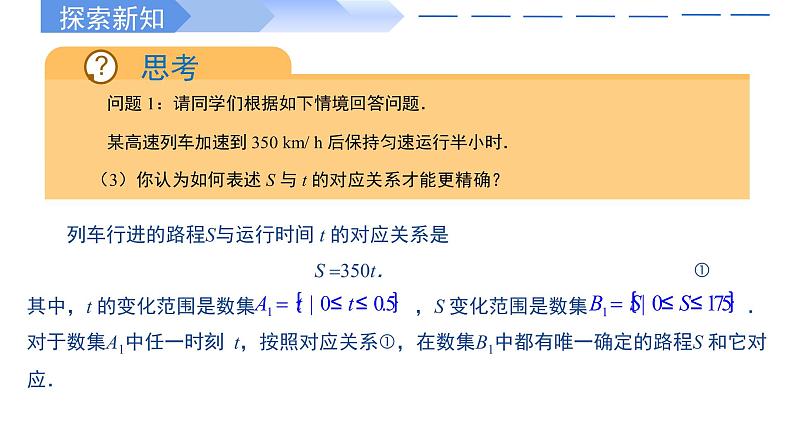 3.1.1 函数的概念(两课时高一数学人教A版2019必修一课件PPT第5页