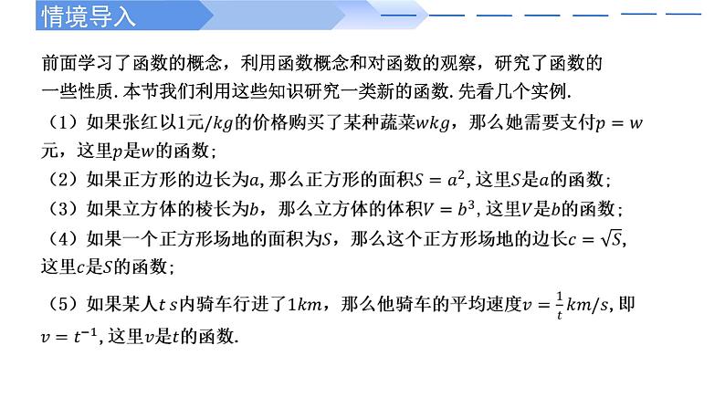 3.3 幂函数高一数学人教A版2019必修一课件PPT02