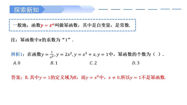 3.3 幂函数高一数学人教A版2019必修一课件PPT04