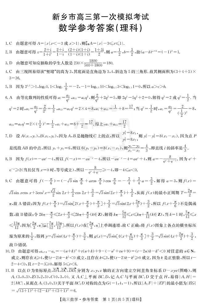 数学(理科)答案第1页