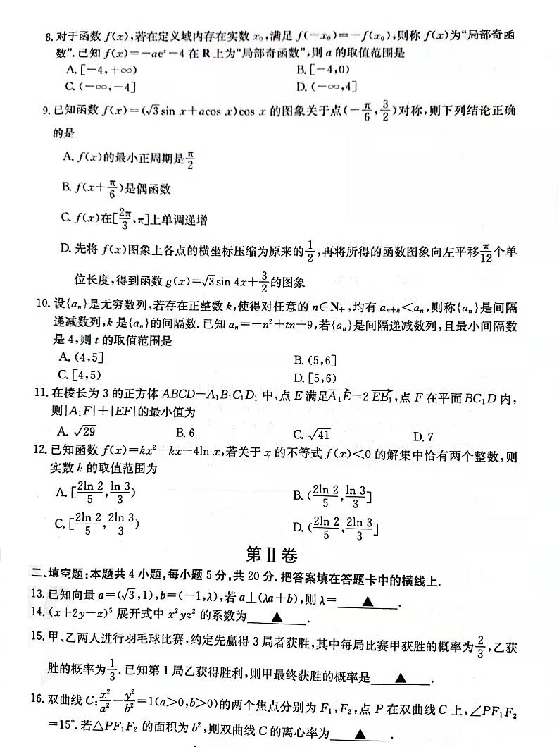 河南省新乡市2021-2022学年高三上学期第一次模拟考试数学(理)试题第2页
