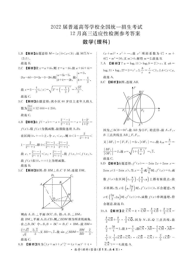 数学理科12月高三适应性检测答案第1页