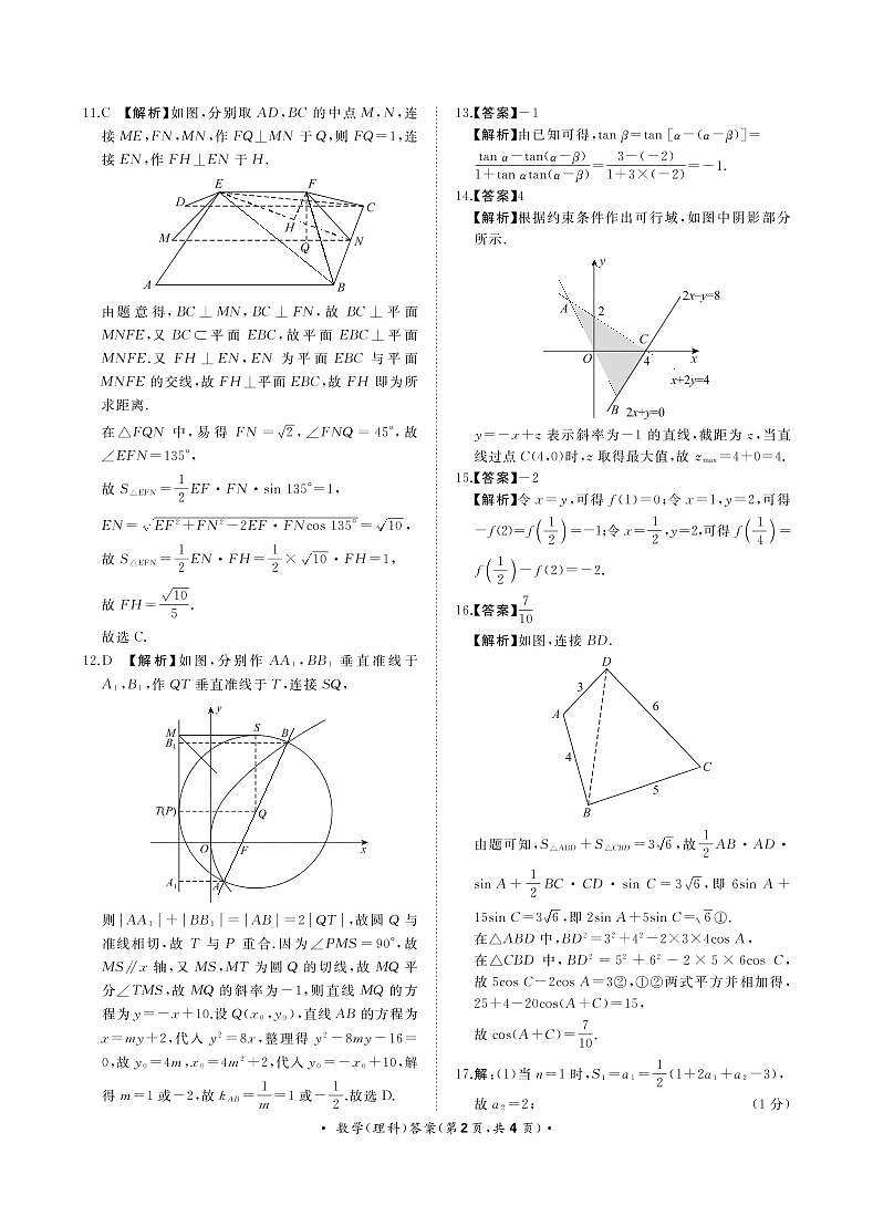 数学理科12月高三适应性检测答案第2页