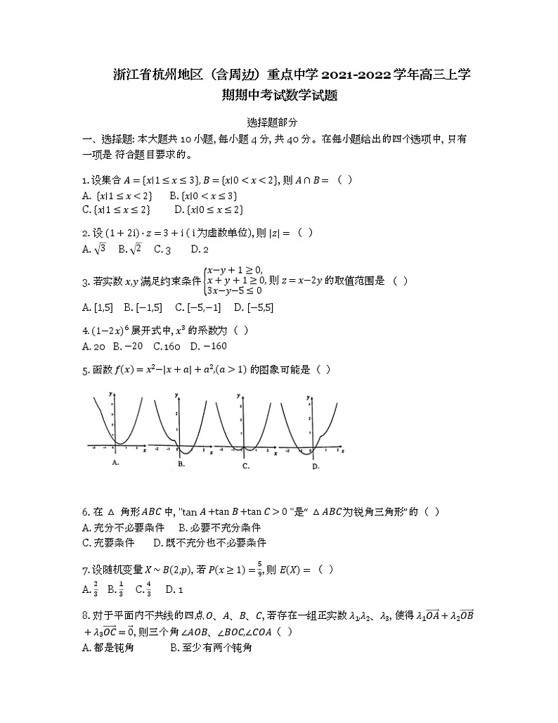 浙江省杭州地区(含周边)重点中学2021-2022学年高三上学期期中考试数学试题第1页