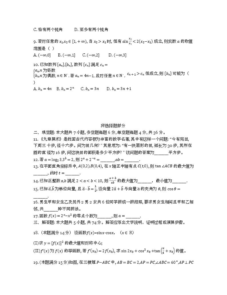 浙江省杭州地区(含周边)重点中学2021-2022学年高三上学期期中考试数学试题第2页