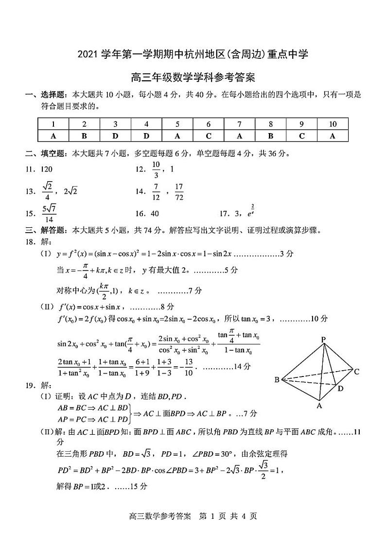 答案及过程第1页