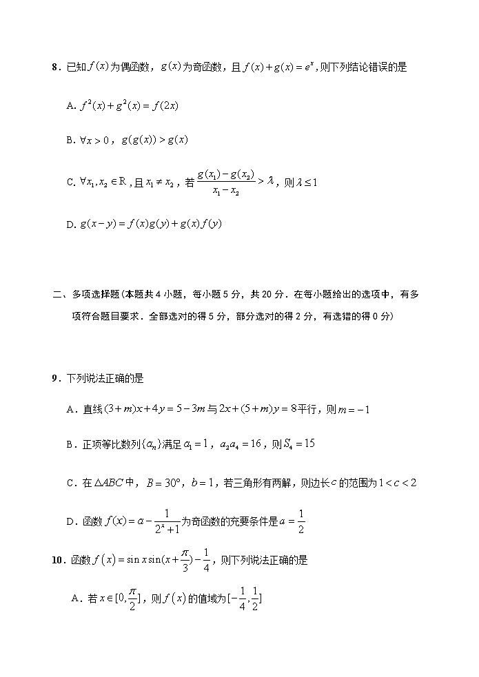 深圳市龙岗区2021-2022学年第一学期高三数学期中质量监测试题第3页