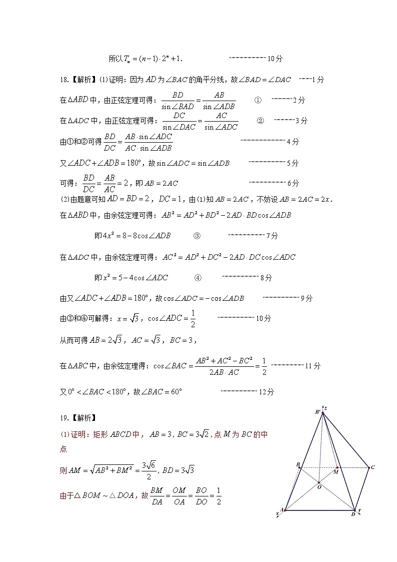深圳市龙岗区2021-2022学年第一学期期中高三数学质量监测试题参考答案第2页