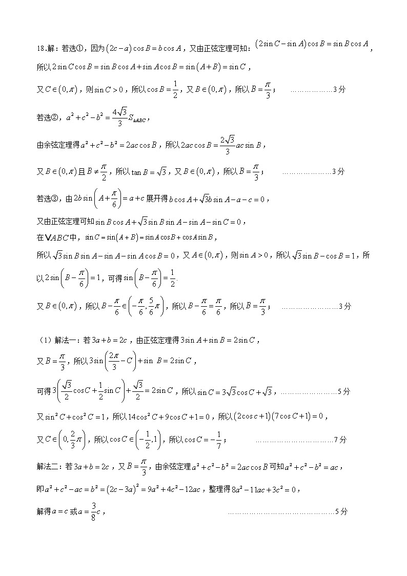 高二数学答案第2页