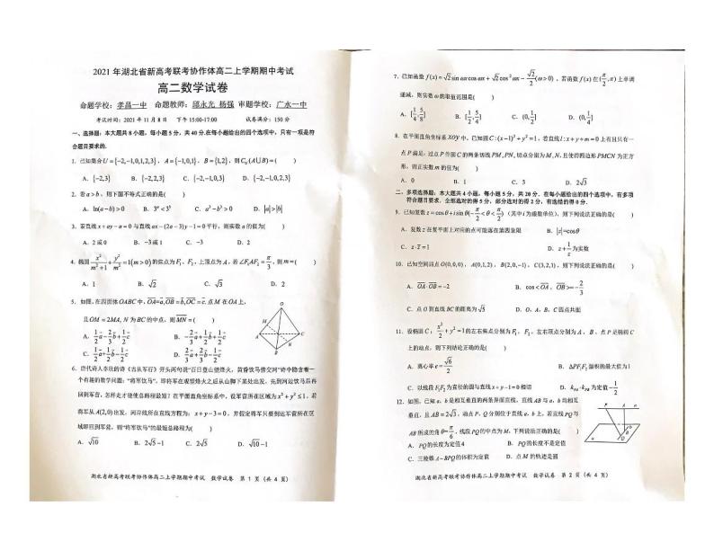 湖北省新高考联考协作体2021-2022学年高二上学期期中考试数学试题01
