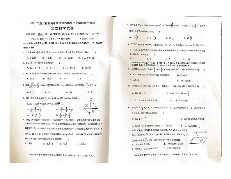 湖北省新高考联考协作体2021-2022学年高二上学期期中考试数学试题第1页