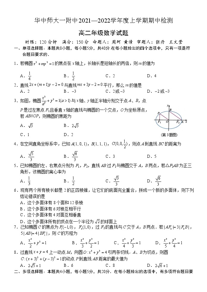 华中师大一附中2021—2022学年度上学期高二期中试题01