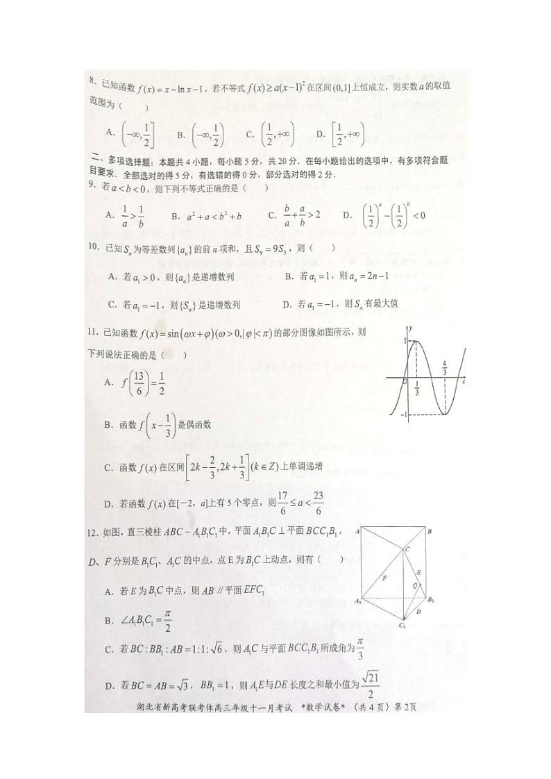 2022届湖北新高考联考协作体高三11月考数学试卷02
