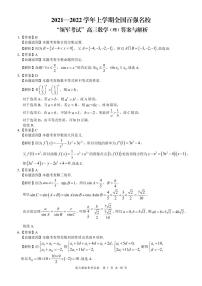 2022届上学期全国百强名校领军考试11月高三理科数学试卷