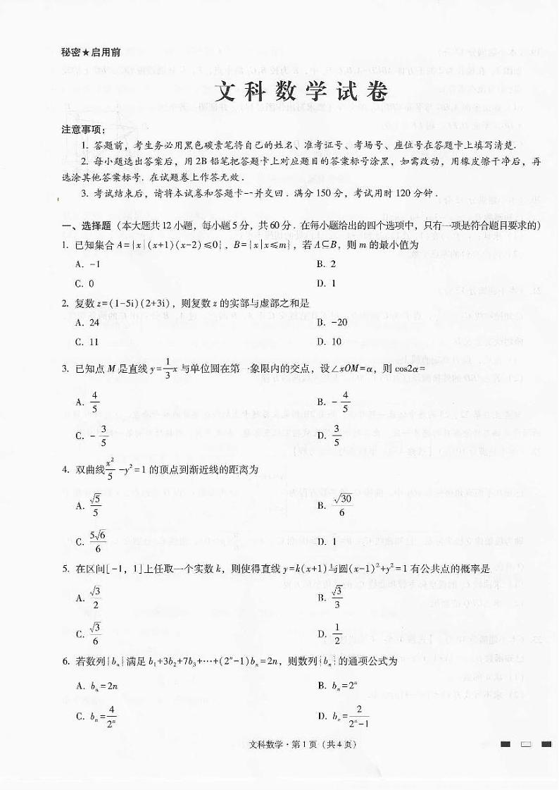 贵阳一中2022届高三第三次月考试题·文科数学第1页
