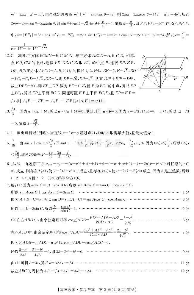 河南省新乡市2021-2022学年高三上学期第一次模拟考试数学(文)试题02