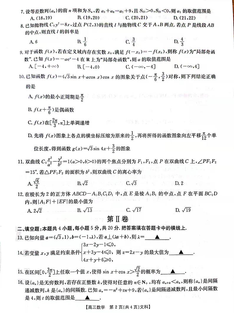 河南省新乡市2021-2022学年高三上学期第一次模拟考试数学(文)试题02