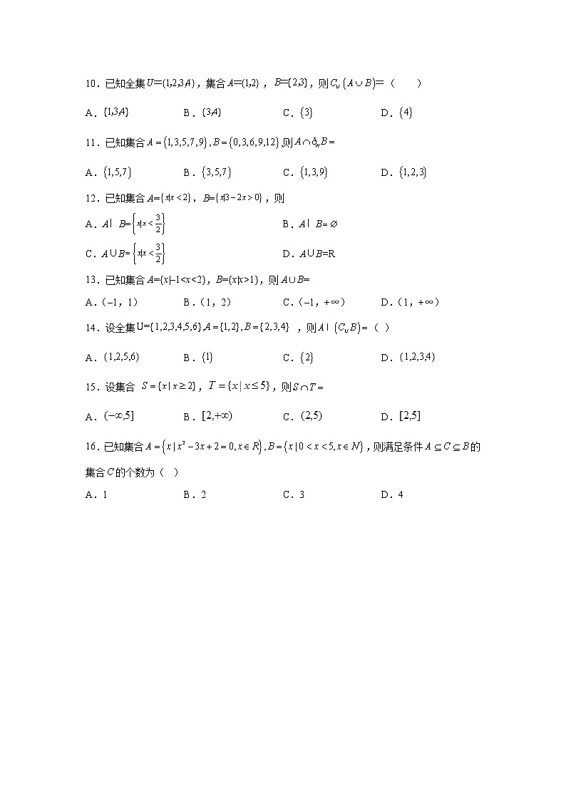 考点3 集合间的基本运算练习题第2页