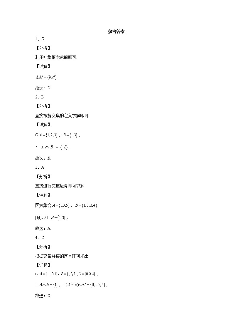 考点3 集合间的基本运算练习题第3页