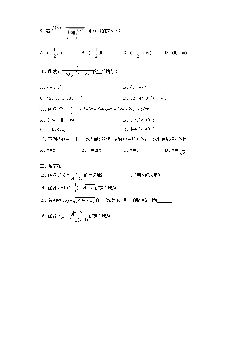 考点6 函数的定义域的求法练习题第2页