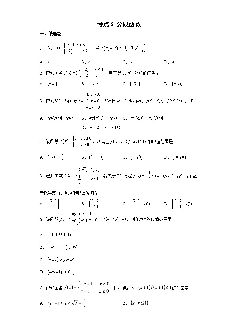 考点8 分段函数练习题01