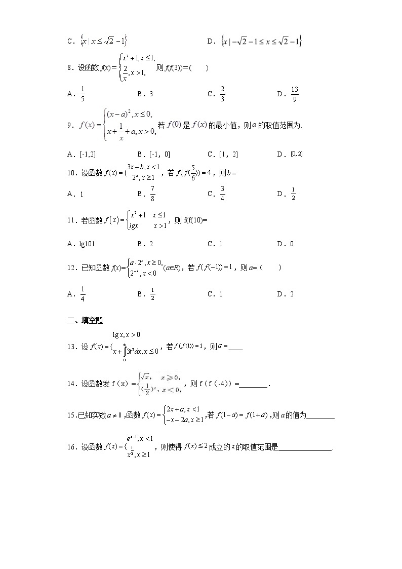 考点8  分段函数练习题02