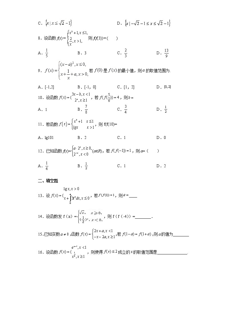 考点8 分段函数练习题02