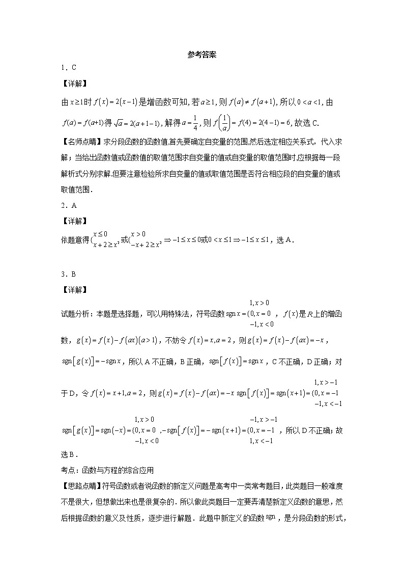 考点8 分段函数练习题03