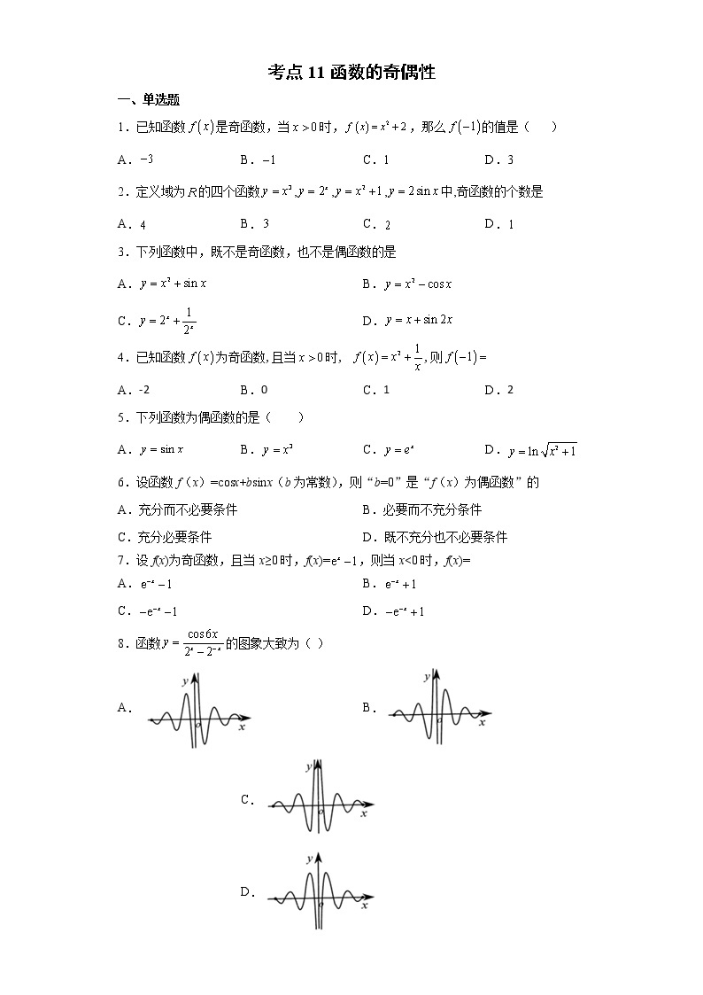 考点11 函数的j奇偶性练习题01