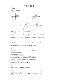 考点17 幂函数练习题
