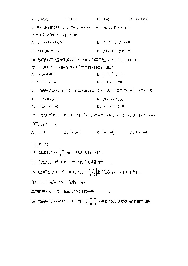 考点21 导数在函数中的简单应用-练习题第2页