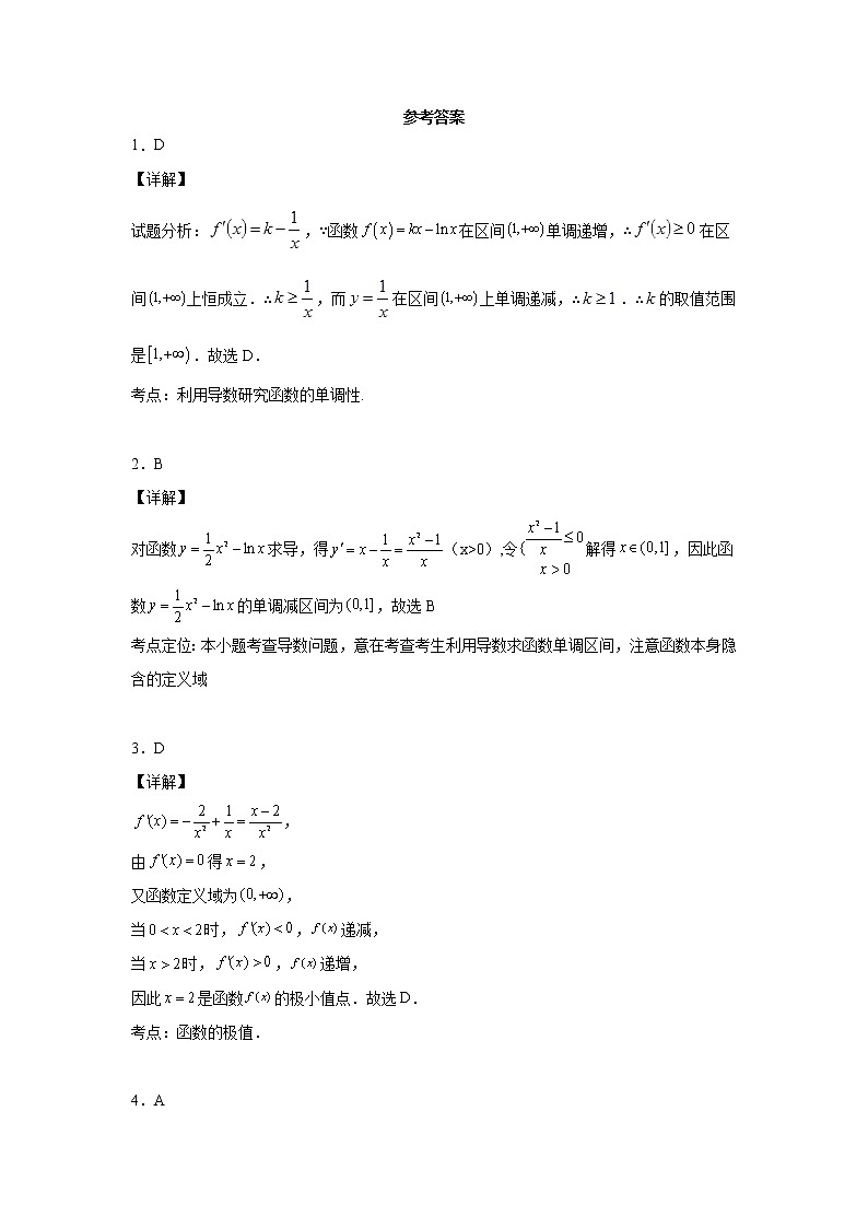 考点21 导数在函数中的简单应用-练习题第3页