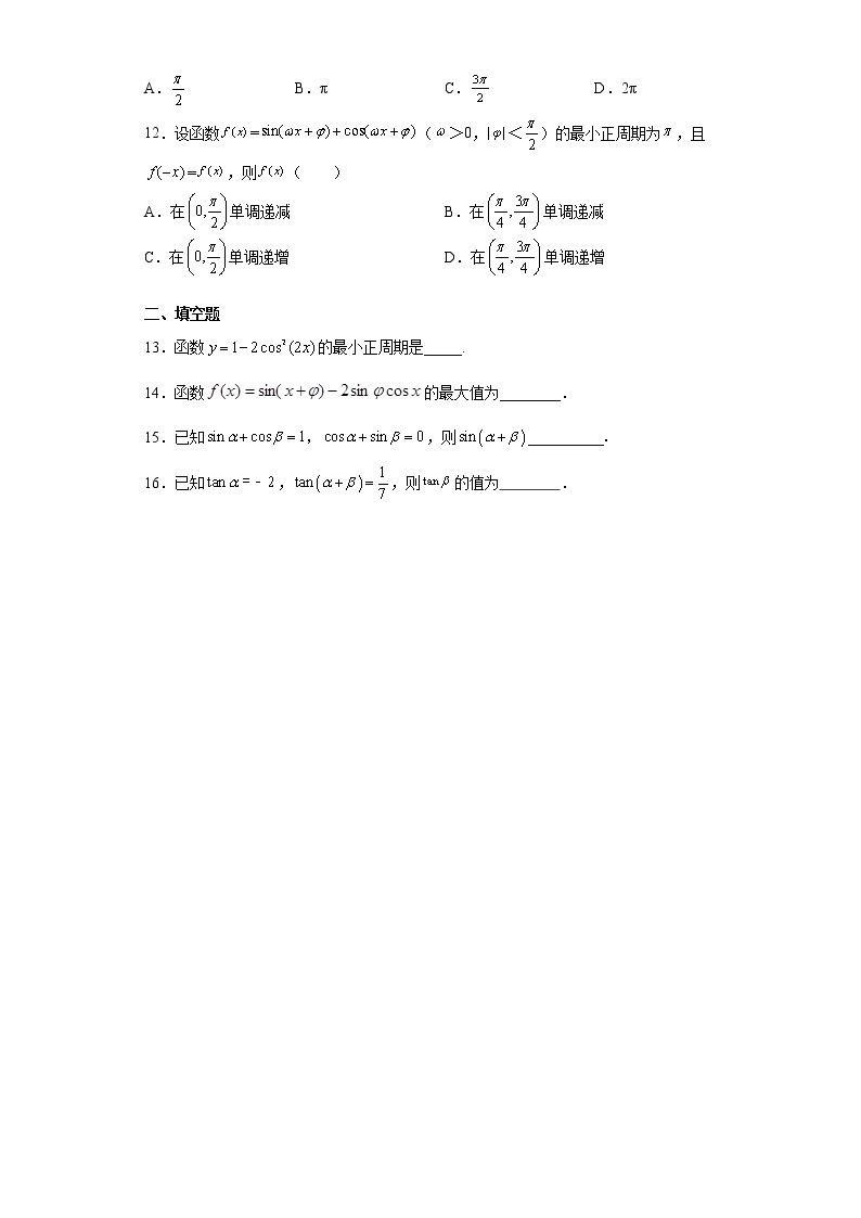 考点29 三角恒等变换练习题02