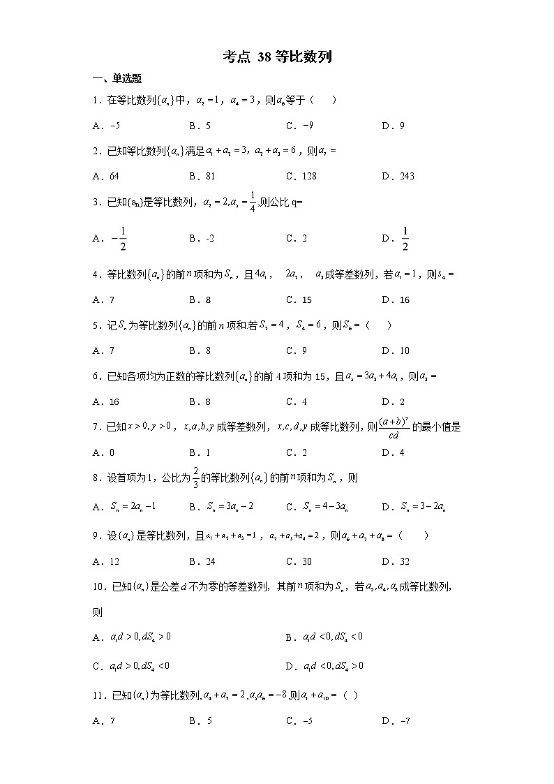 考点38 等比数列练习题01
