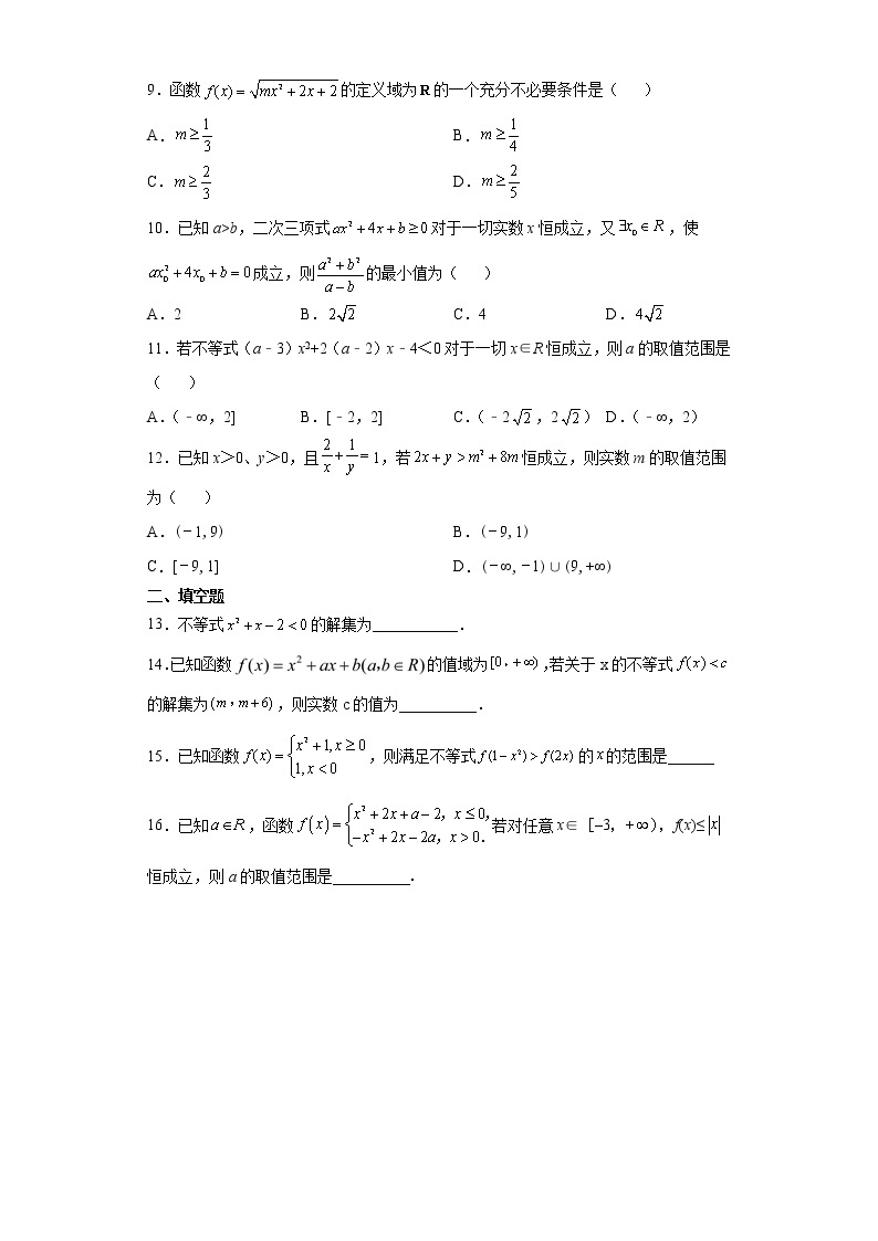 考点44一元二次不等式练习题02