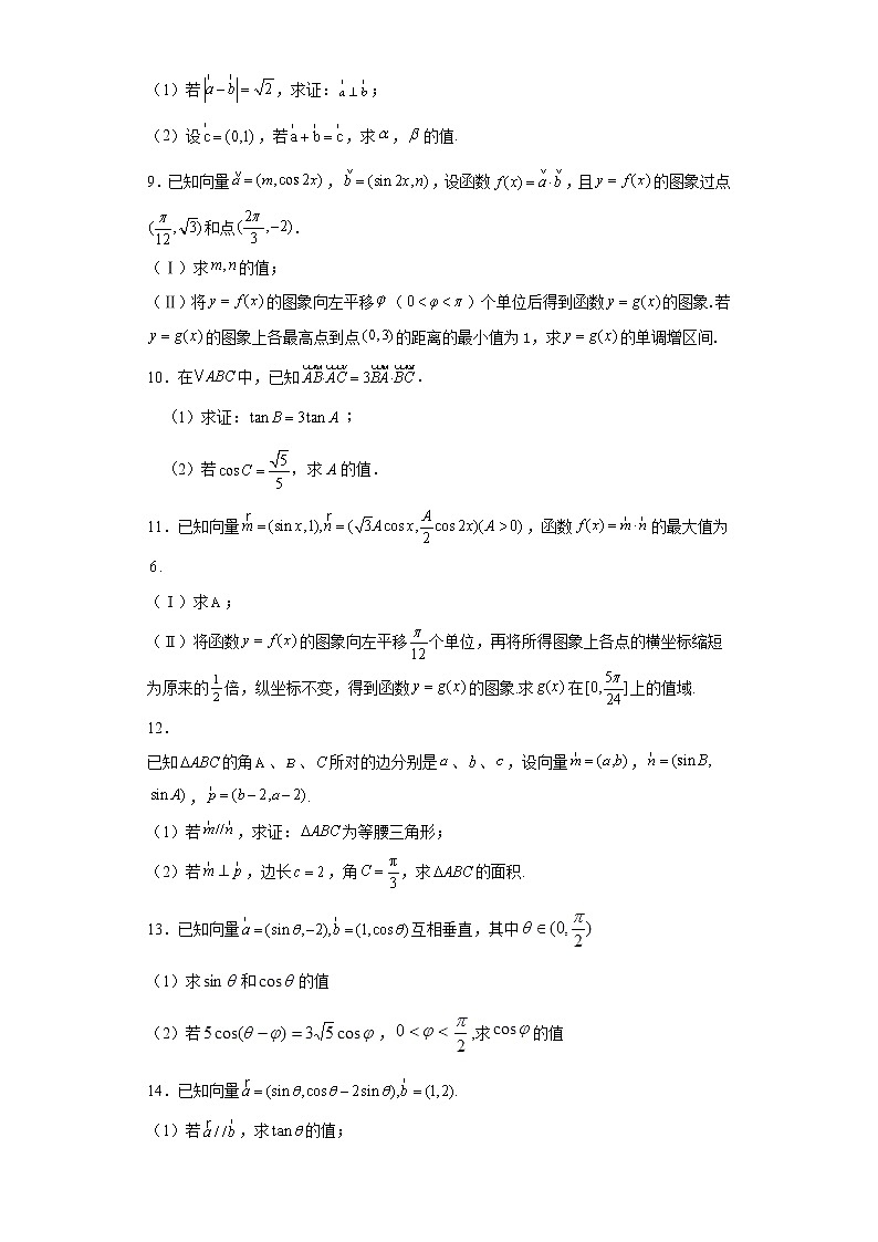 模块二平面向量与三角函数练习题02