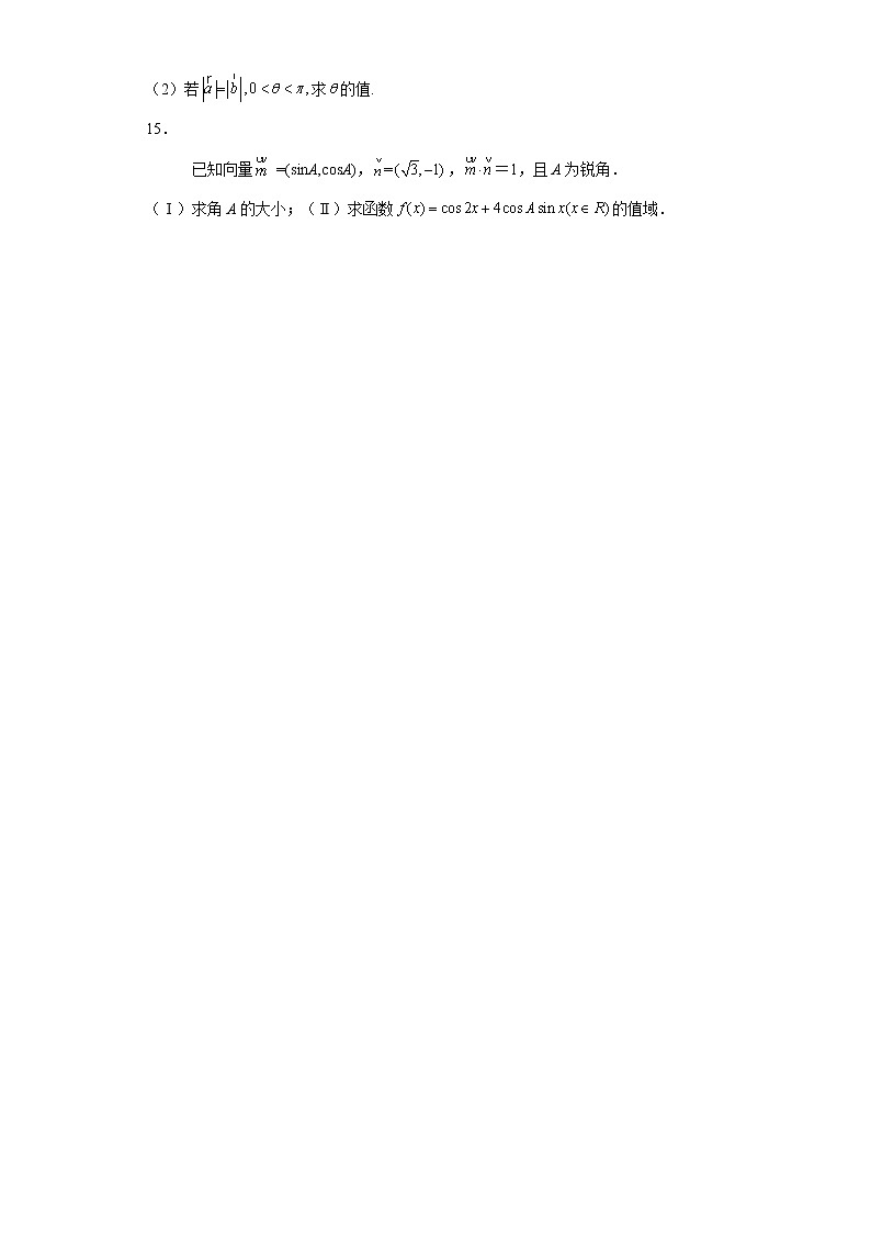 模块二平面向量与三角函数练习题03