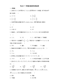 考点57 空间向量的简单应用练习题