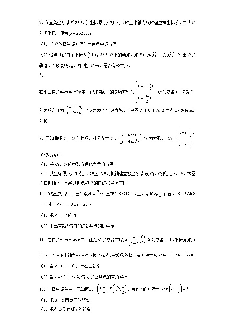 模块九坐标系与参数方程练习题02