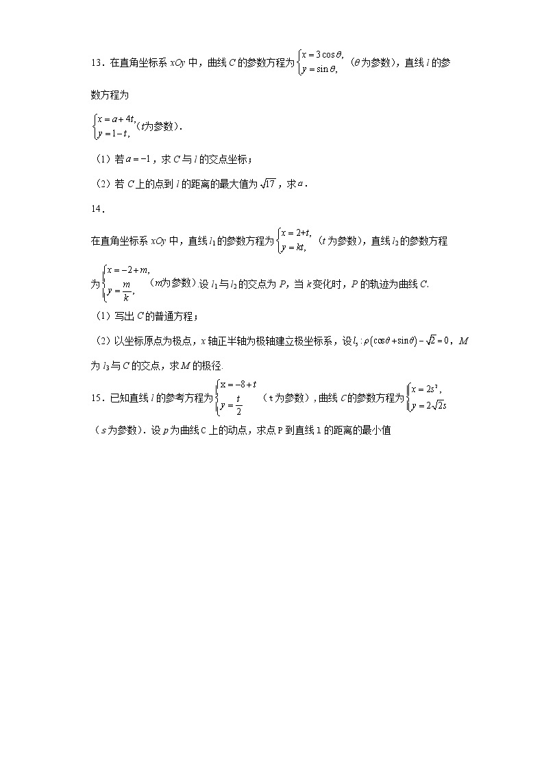 模块九坐标系与参数方程练习题03