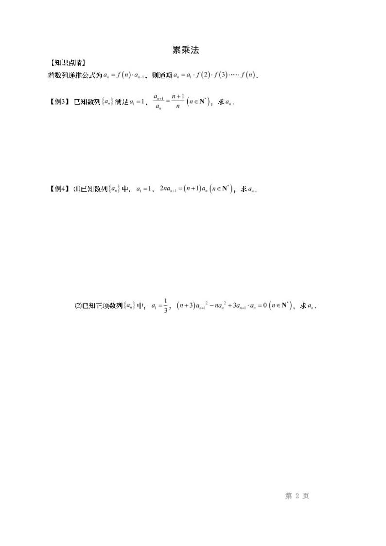 18数列求通项讲义教案02