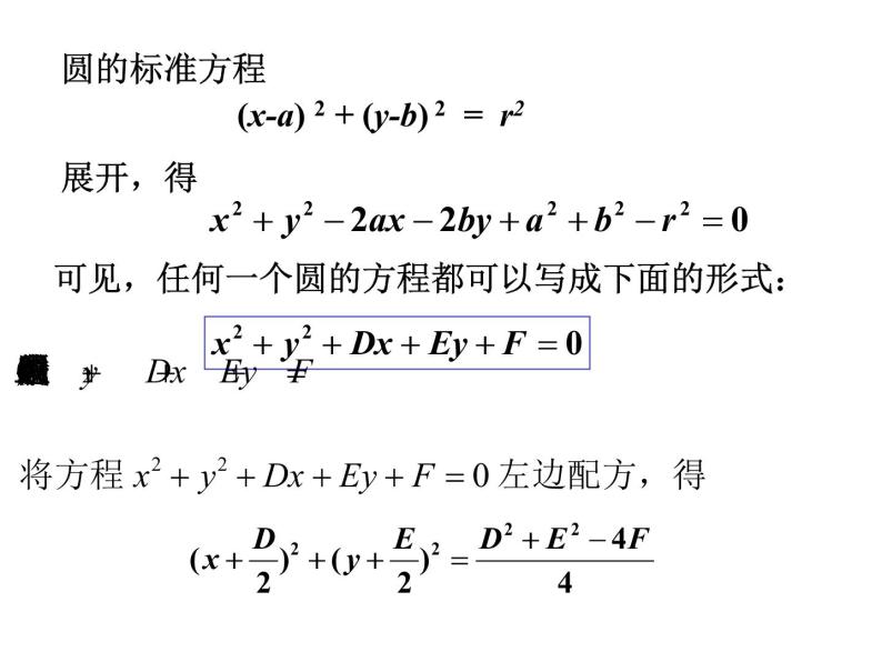 4.1.2 圆的一般方程人教版数学必修二同步课件02