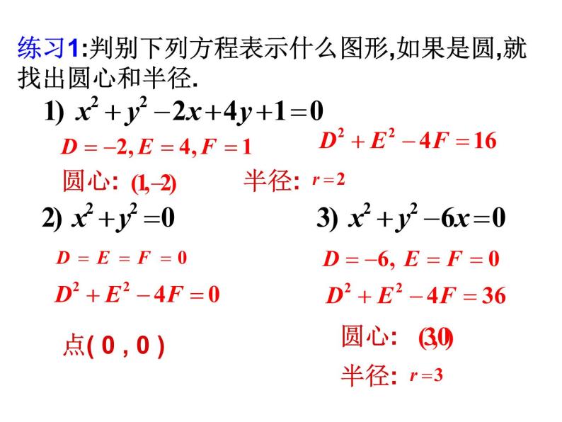 4.1.2 圆的一般方程人教版数学必修二同步课件07