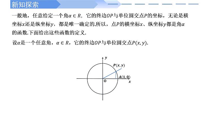 5.2.1 三角函数的概念(两课时)高一数学人教A版2019必修一课件PPT06