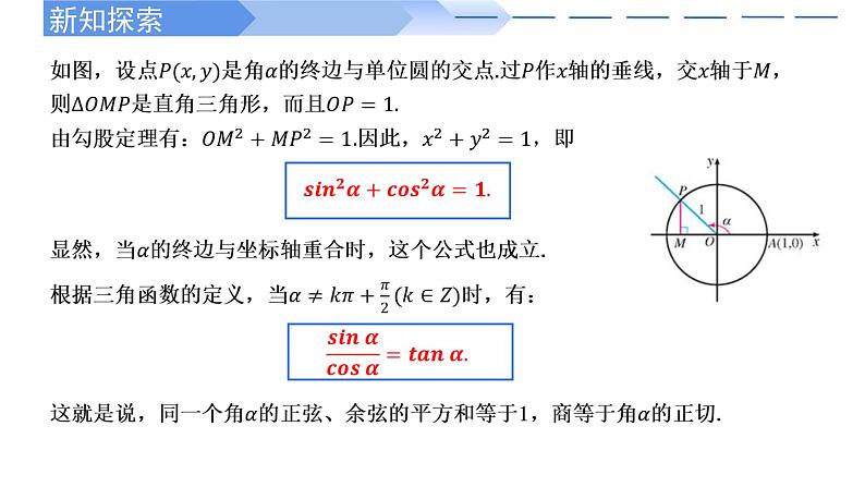 5.2.2 同角三角函数的基本关系高一数学人教A版2019必修一课件PPT第3页
